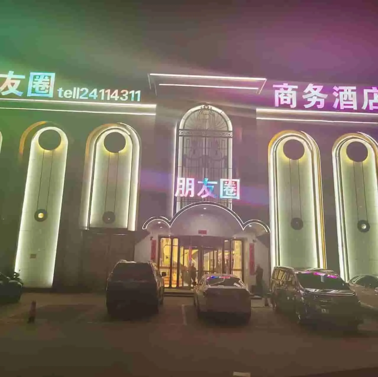 朋友圈