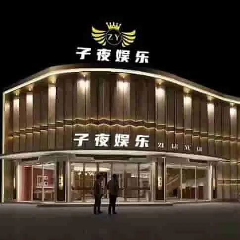 子夜娱乐